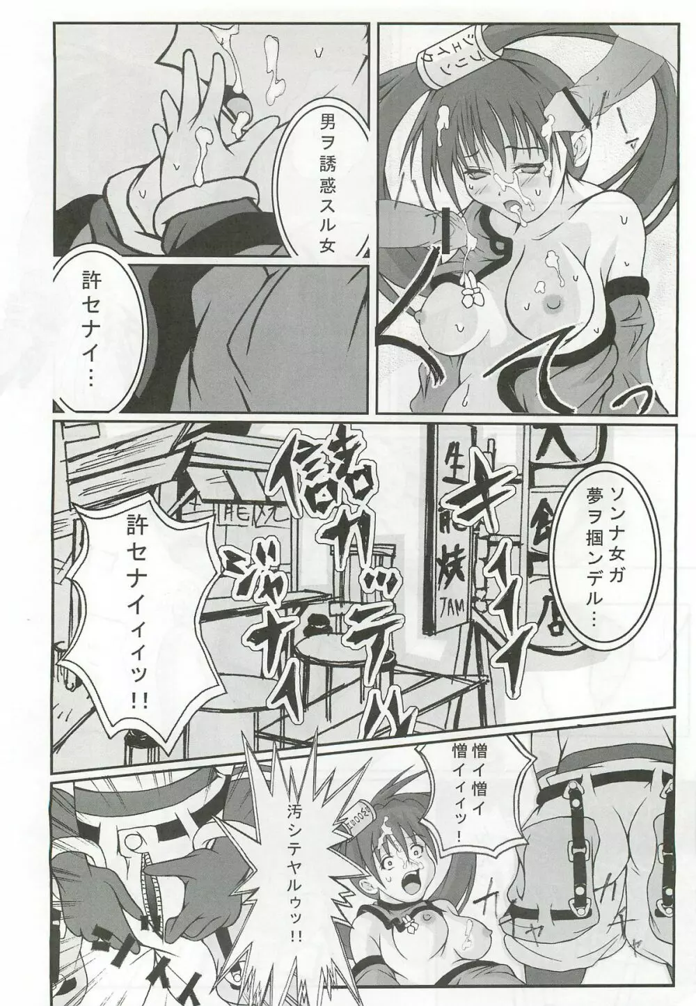 Passionless 2 - page7