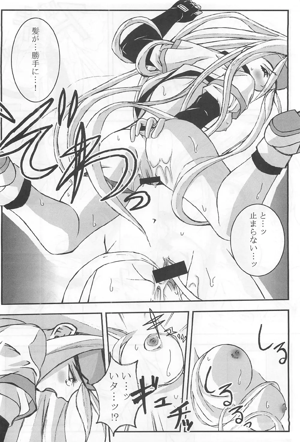 Passionless 3 - page23