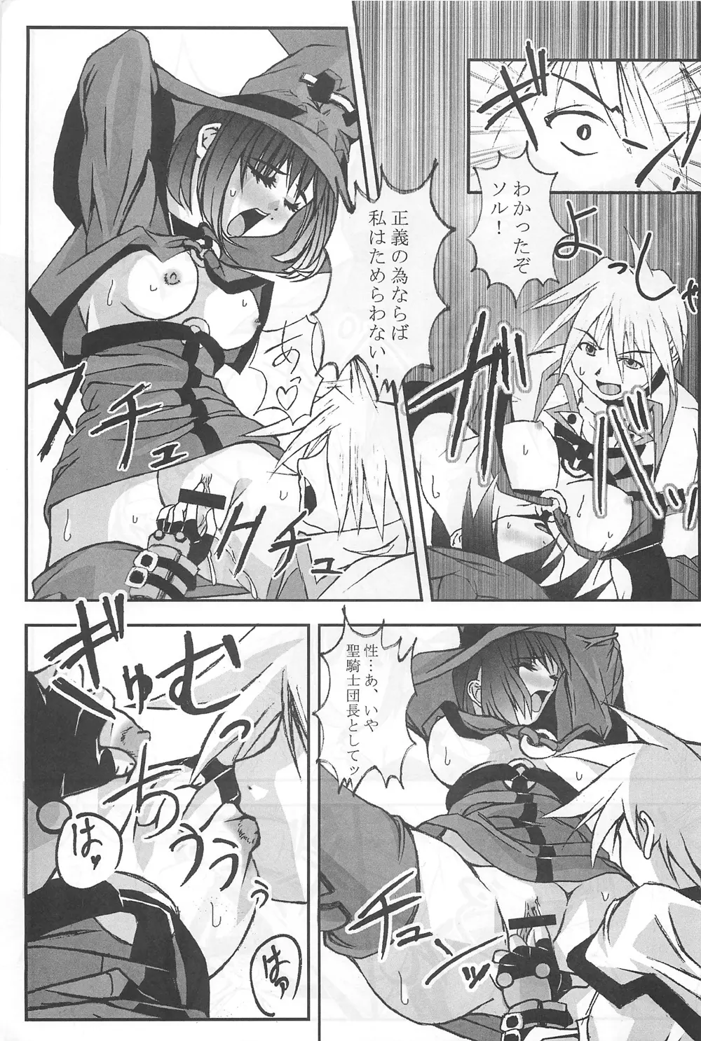 Passionless 3 - page8