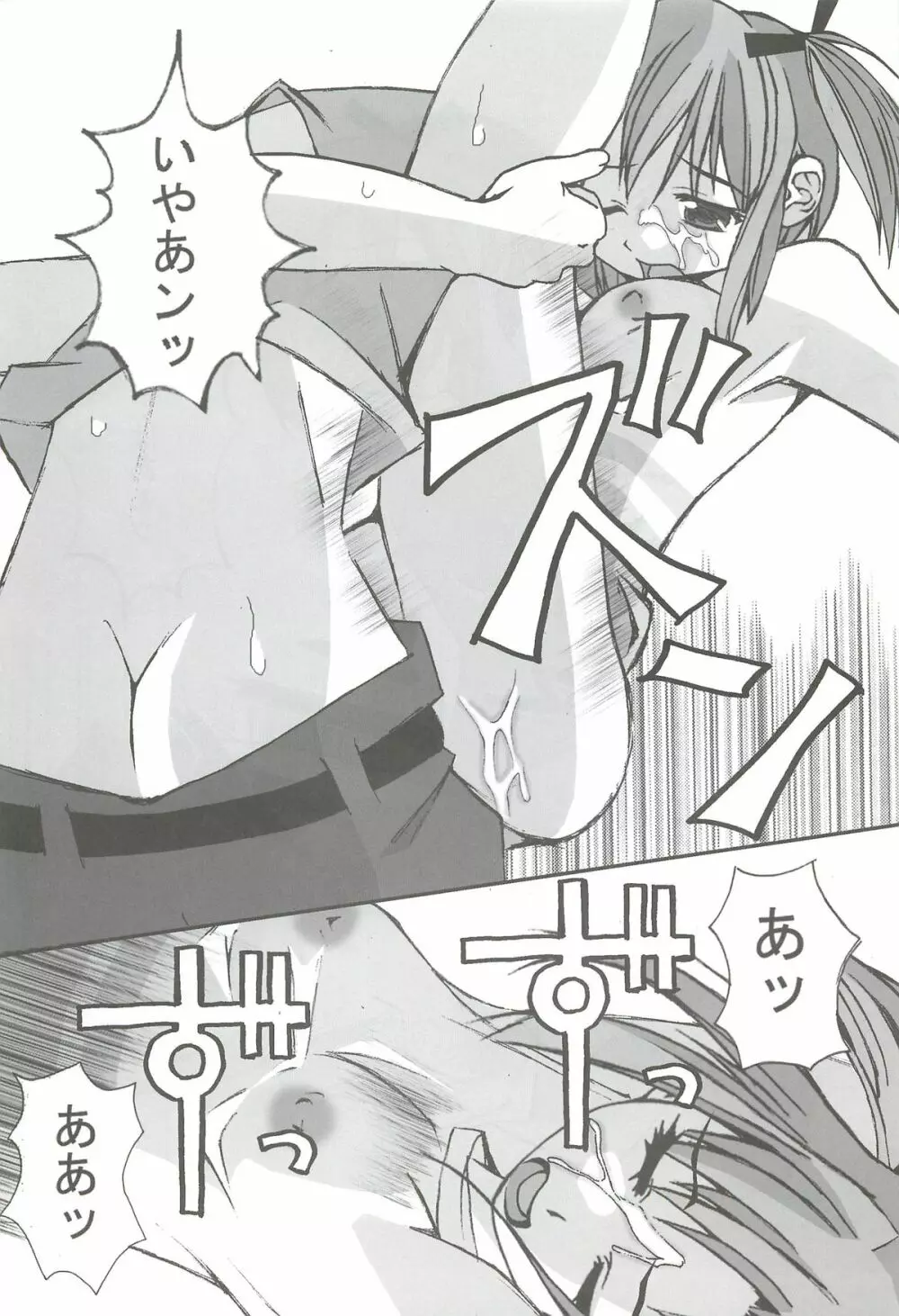 Passionless 5 - page15