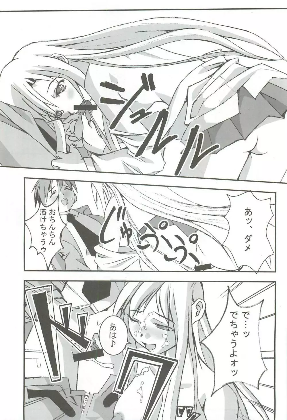 Passionless 5 - page3