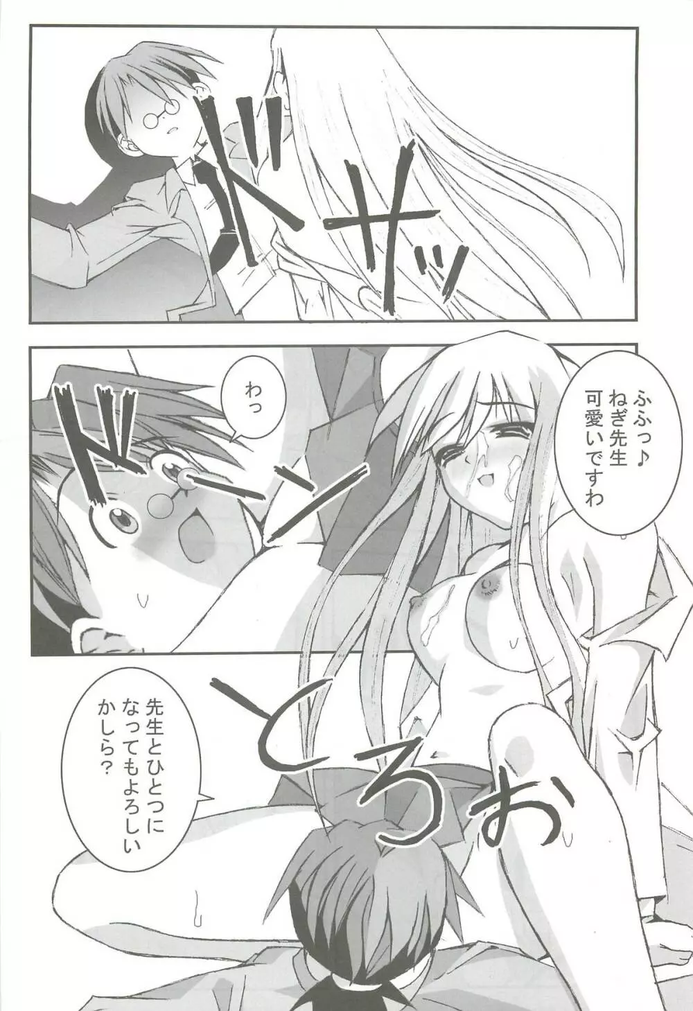 Passionless 5 - page4