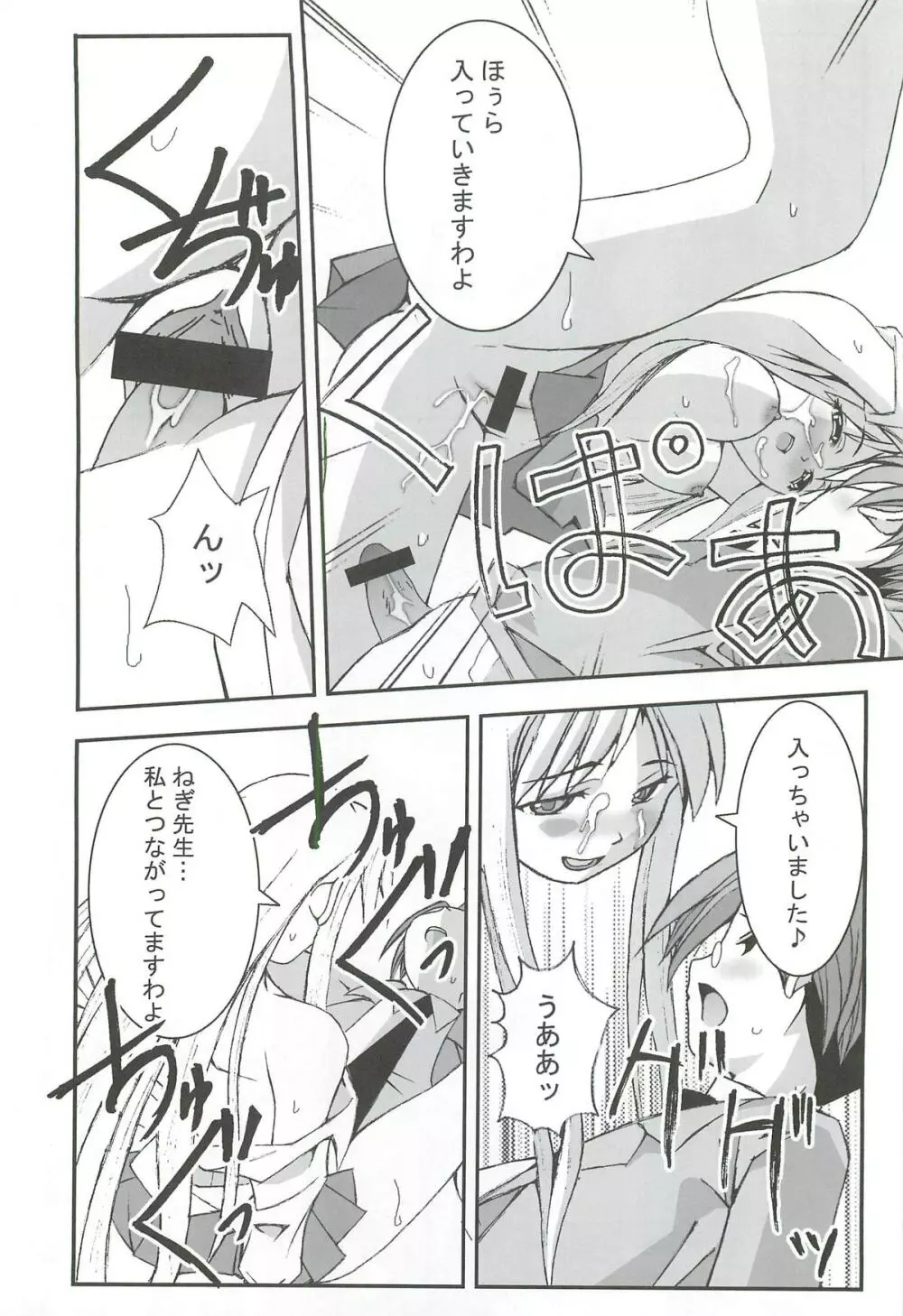 Passionless 5 - page5