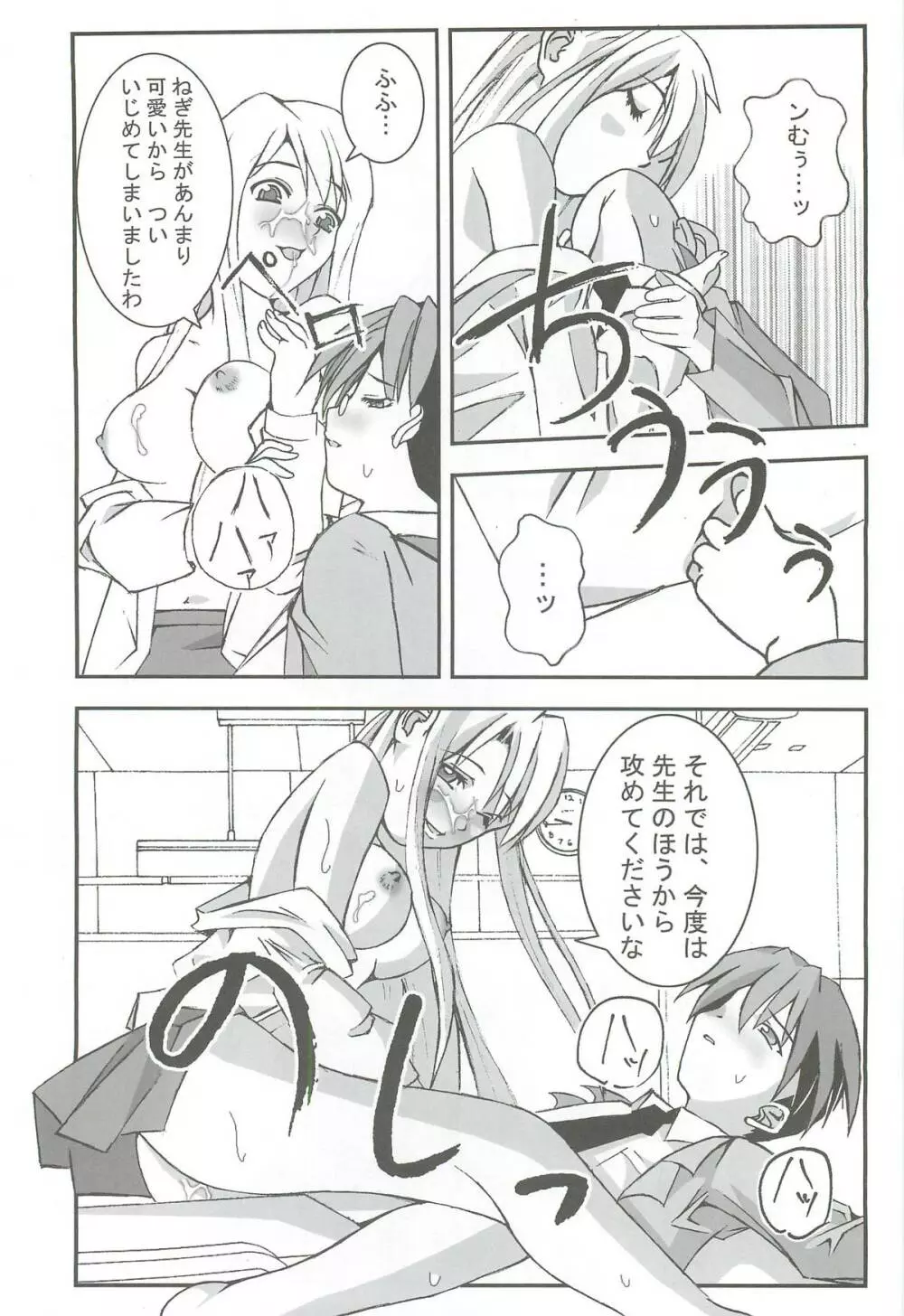 Passionless 5 - page7