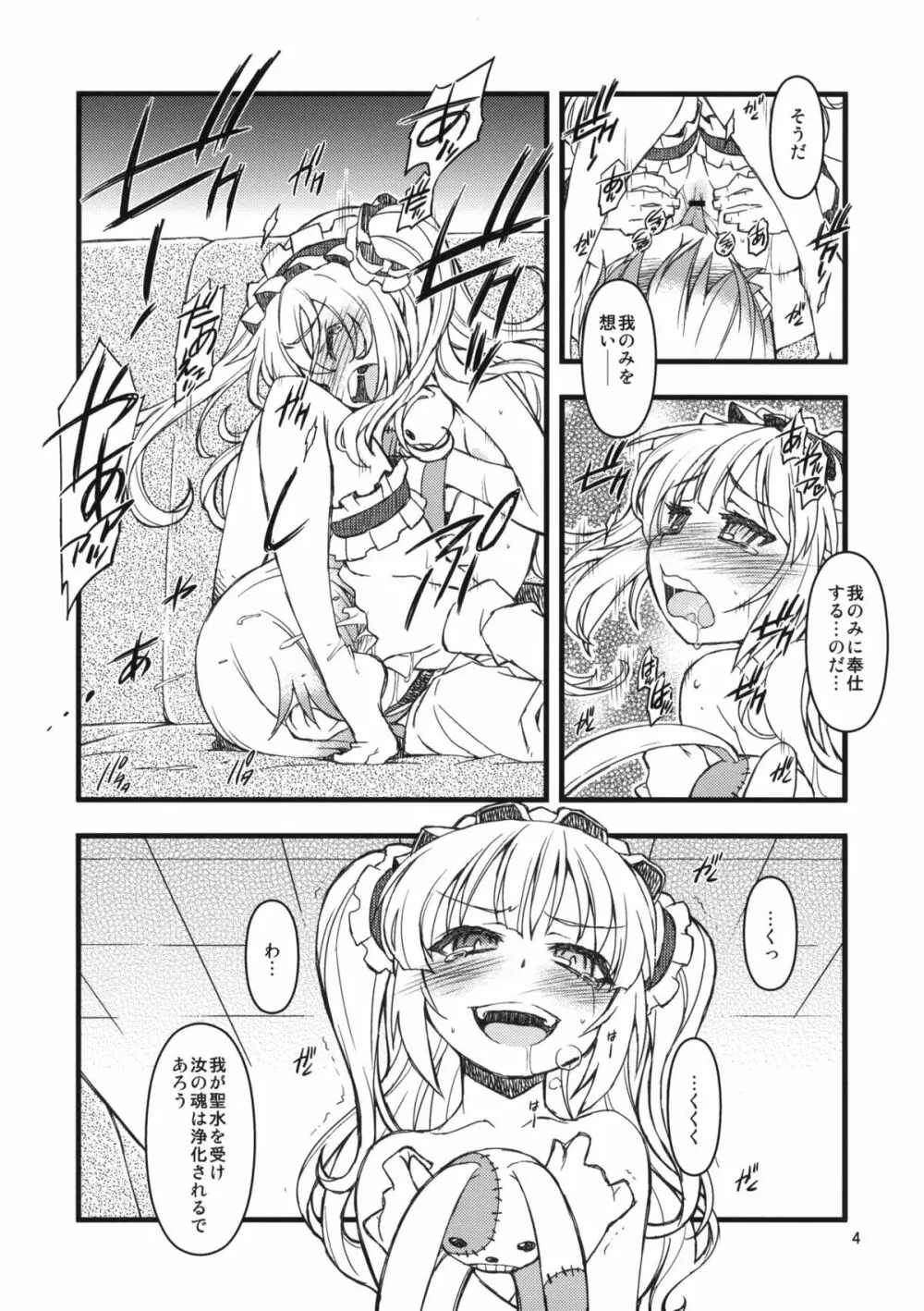 KO!BA!TO! MANIAC - page3