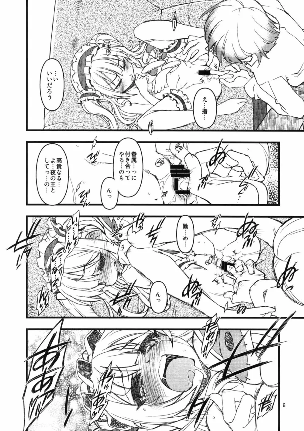 KO!BA!TO! MANIAC - page5