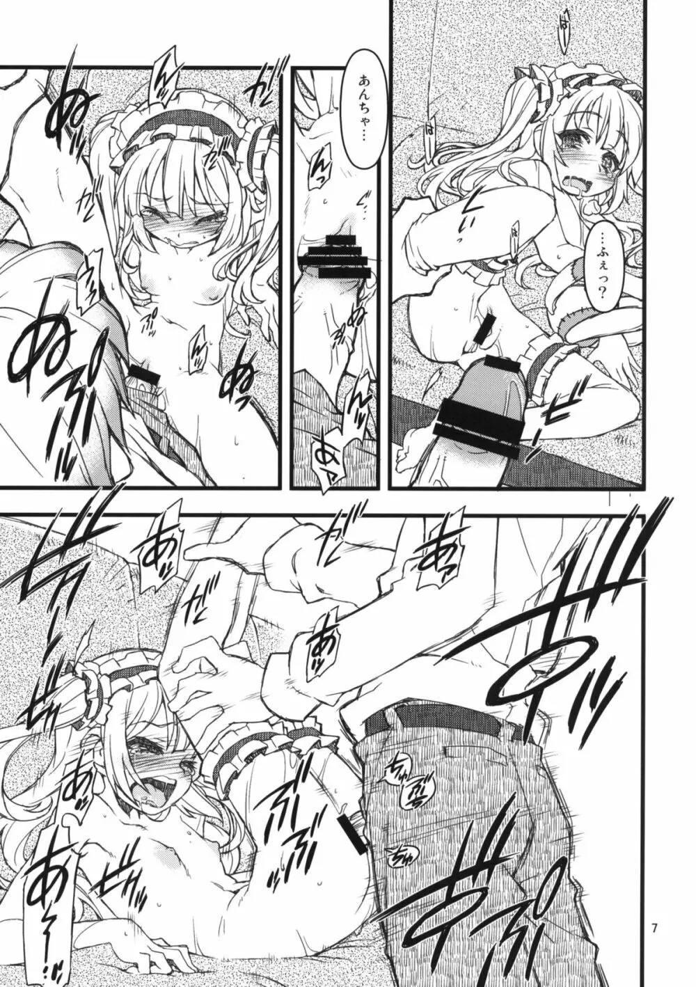 KO!BA!TO! MANIAC - page6