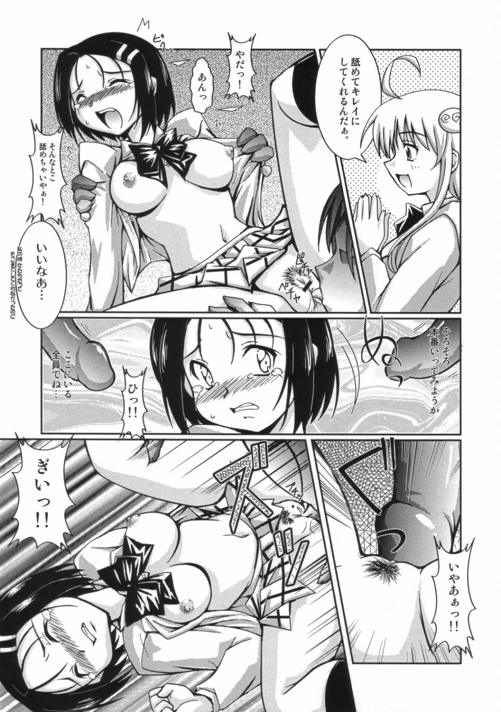 LOVEる～ん - page10