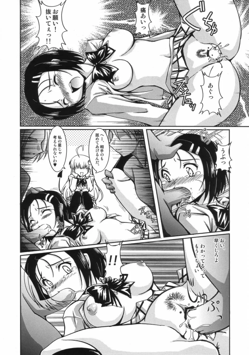 LOVEる～ん - page11