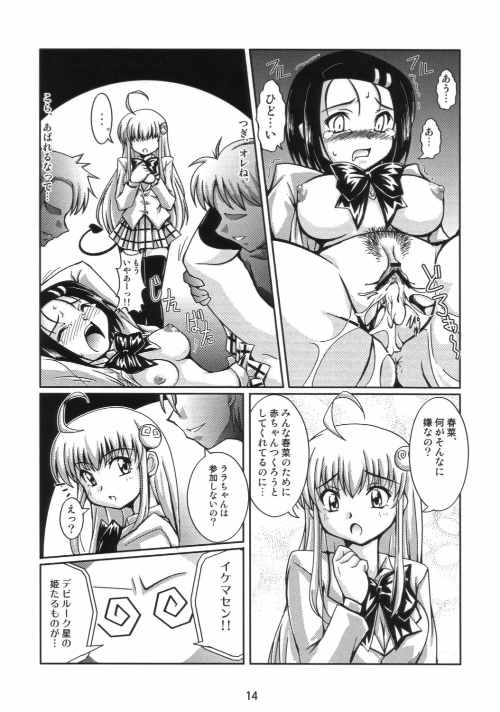 LOVEる～ん - page13