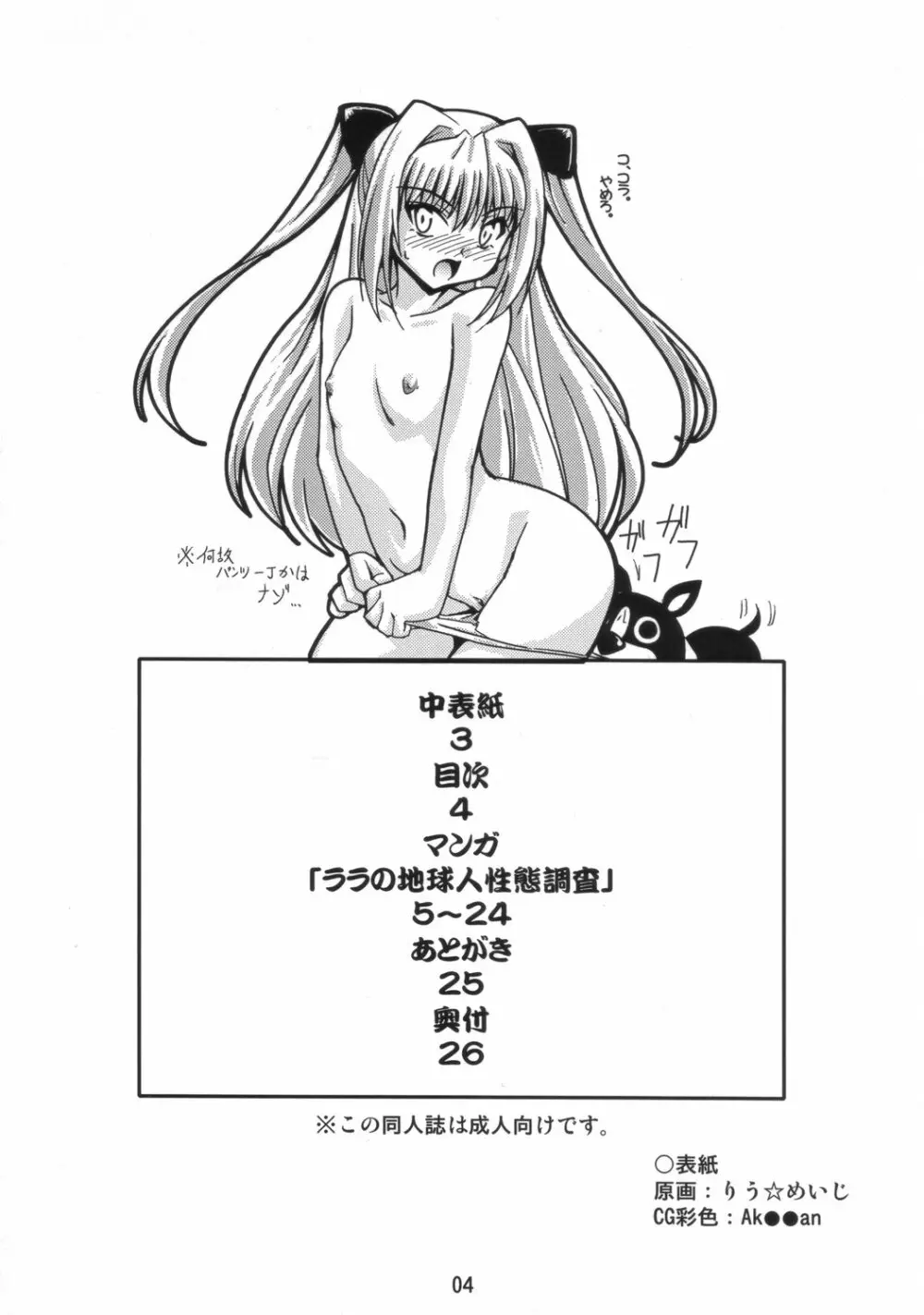 LOVEる～ん - page3