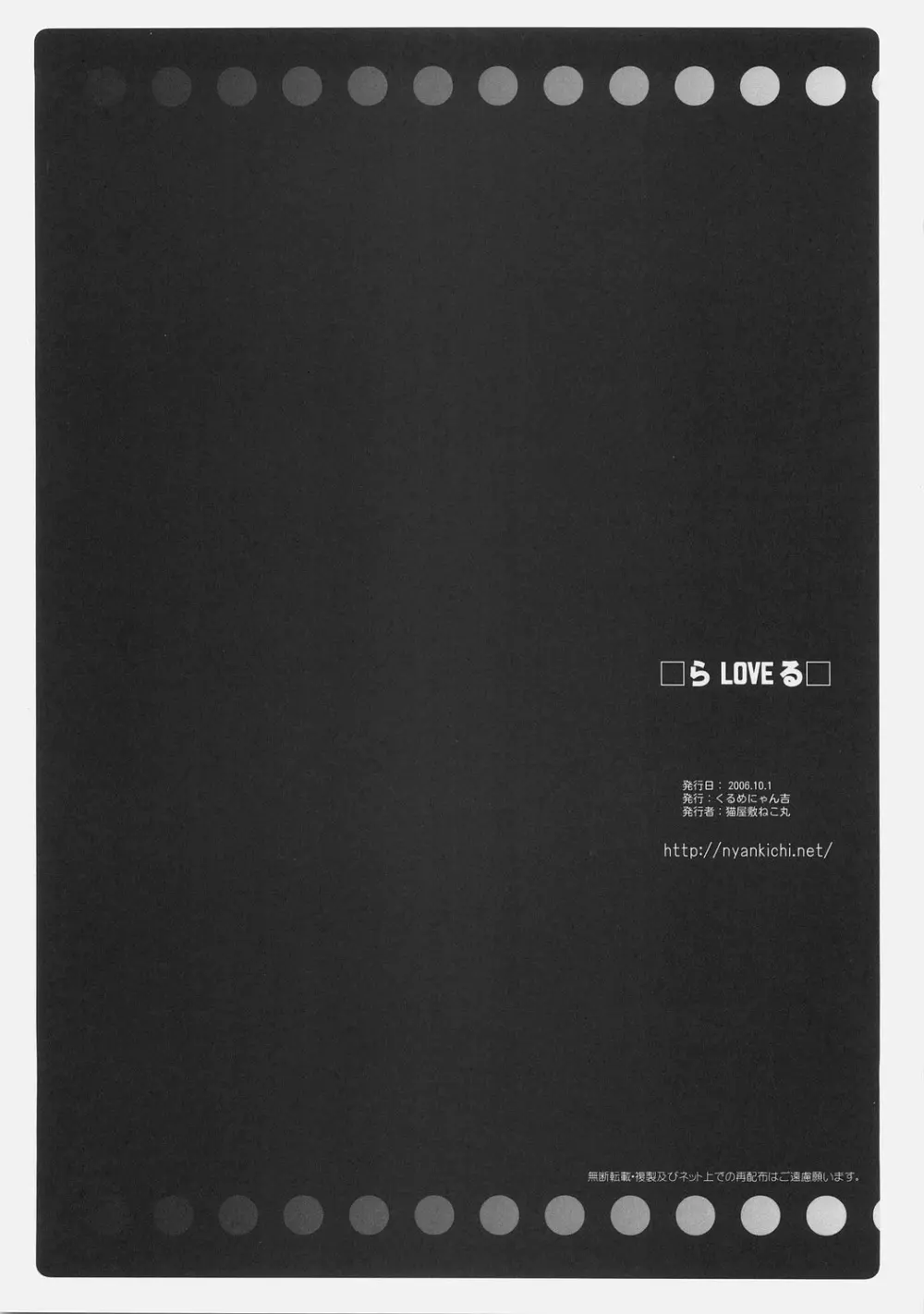 らLOVEる - page17