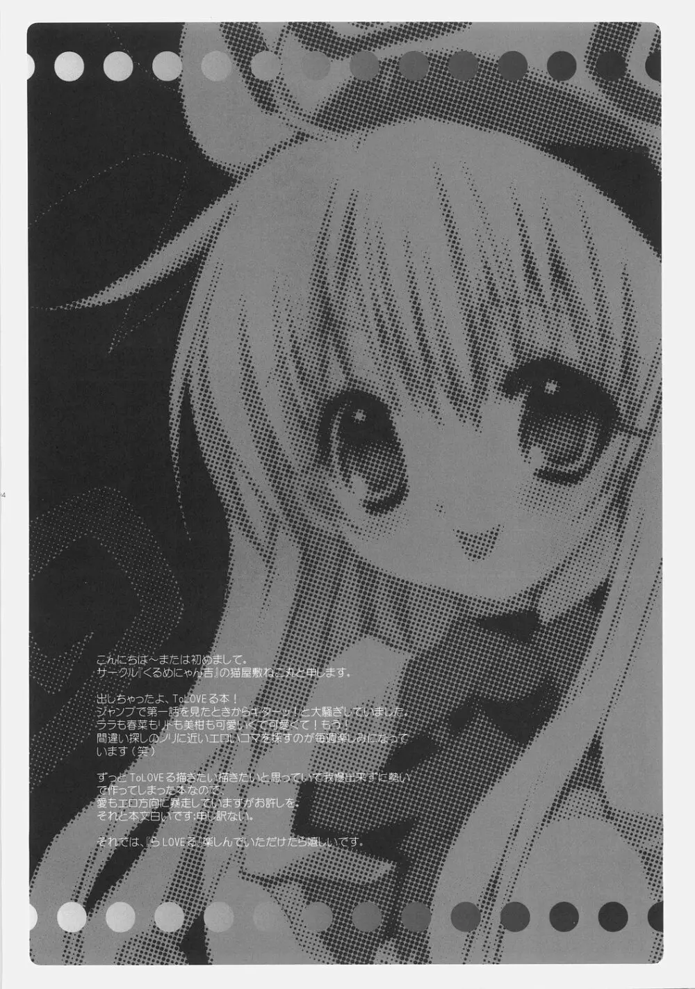 らLOVEる - page2