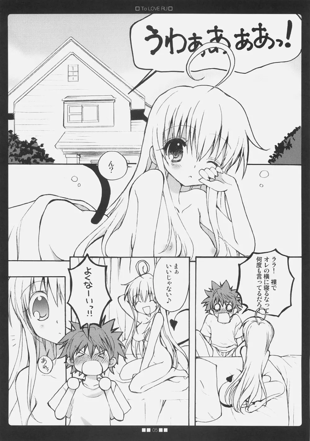 らLOVEる - page4