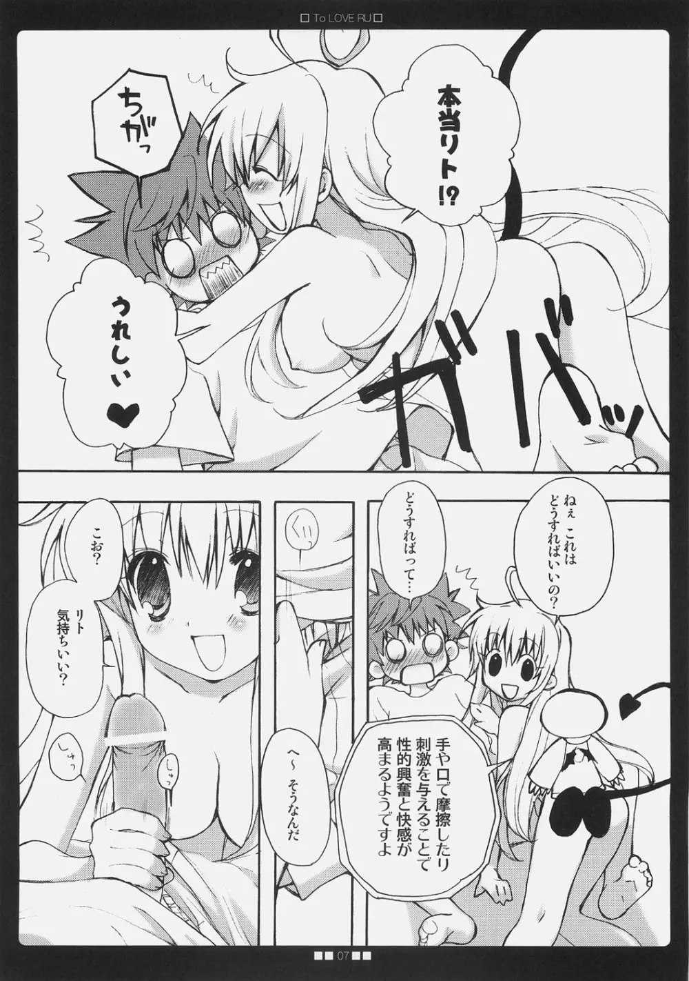 らLOVEる - page6
