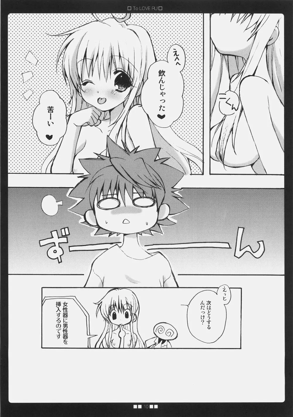 らLOVEる - page9
