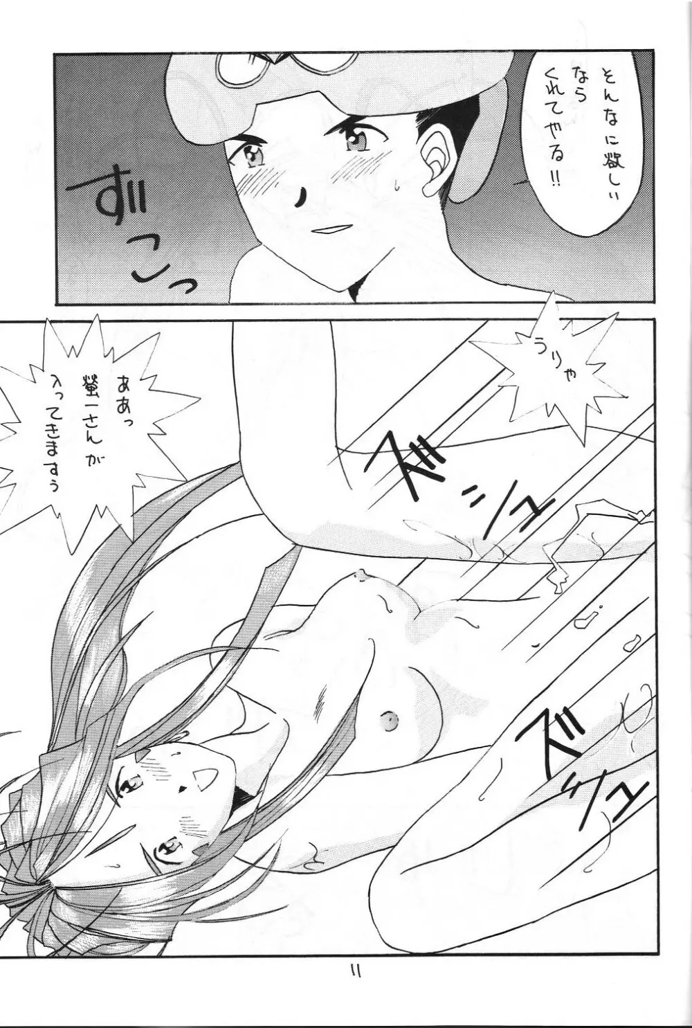 絶対女神 - page10