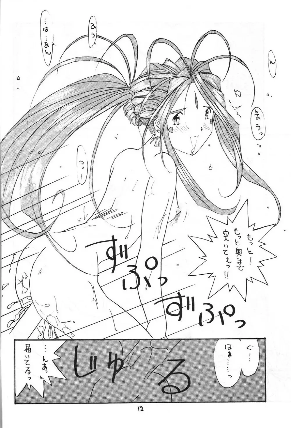 絶対女神 - page11