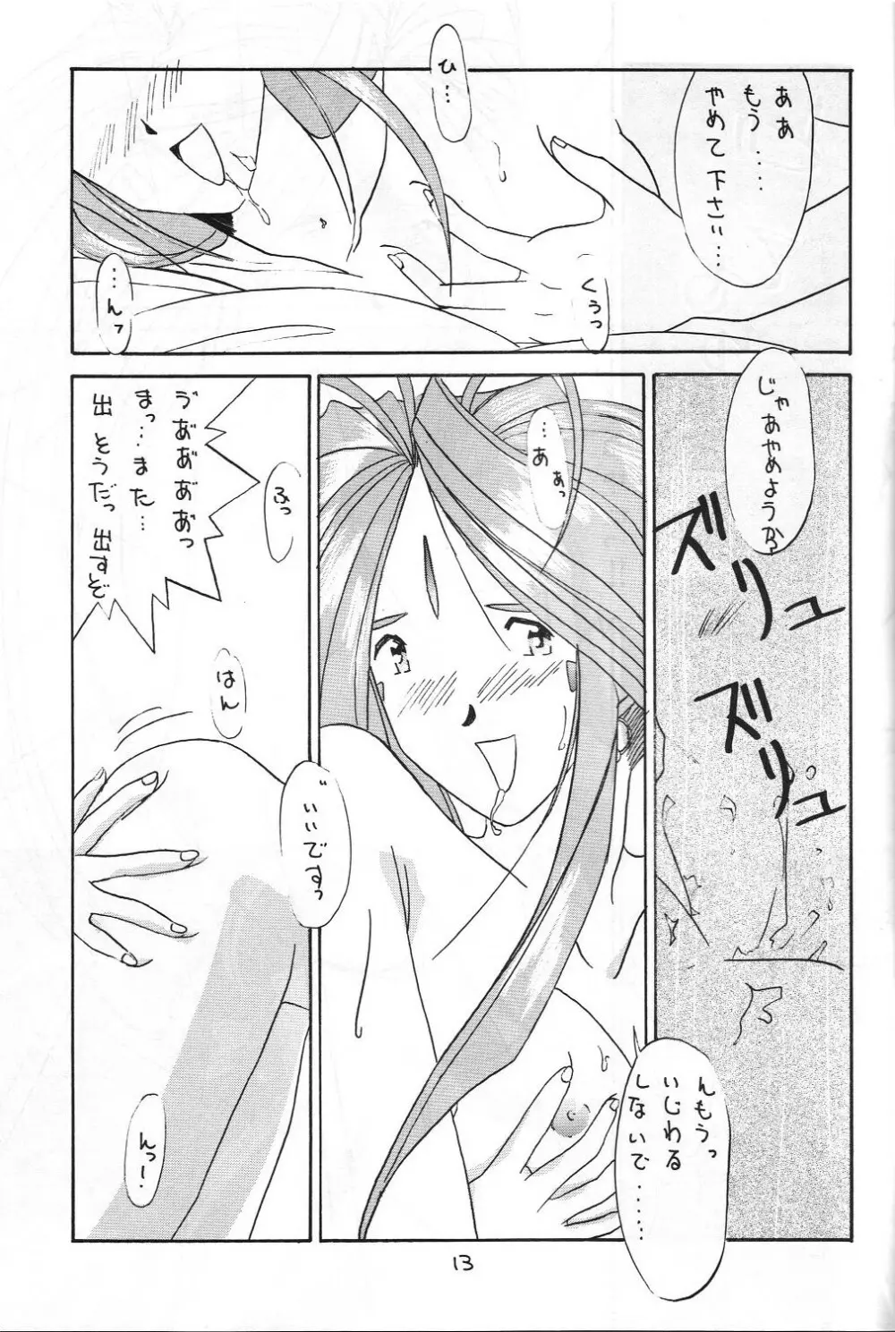 絶対女神 - page12