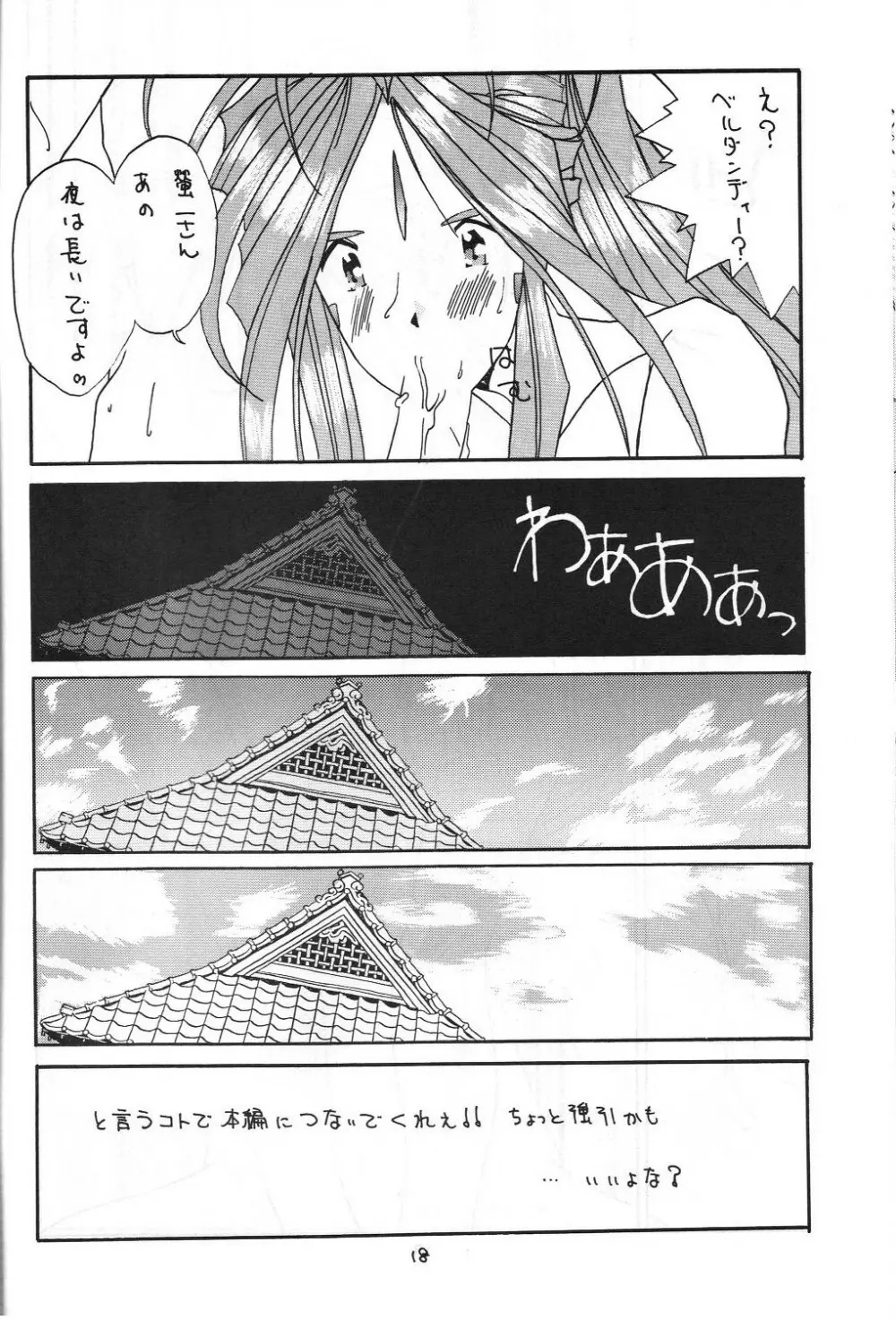 絶対女神 - page17
