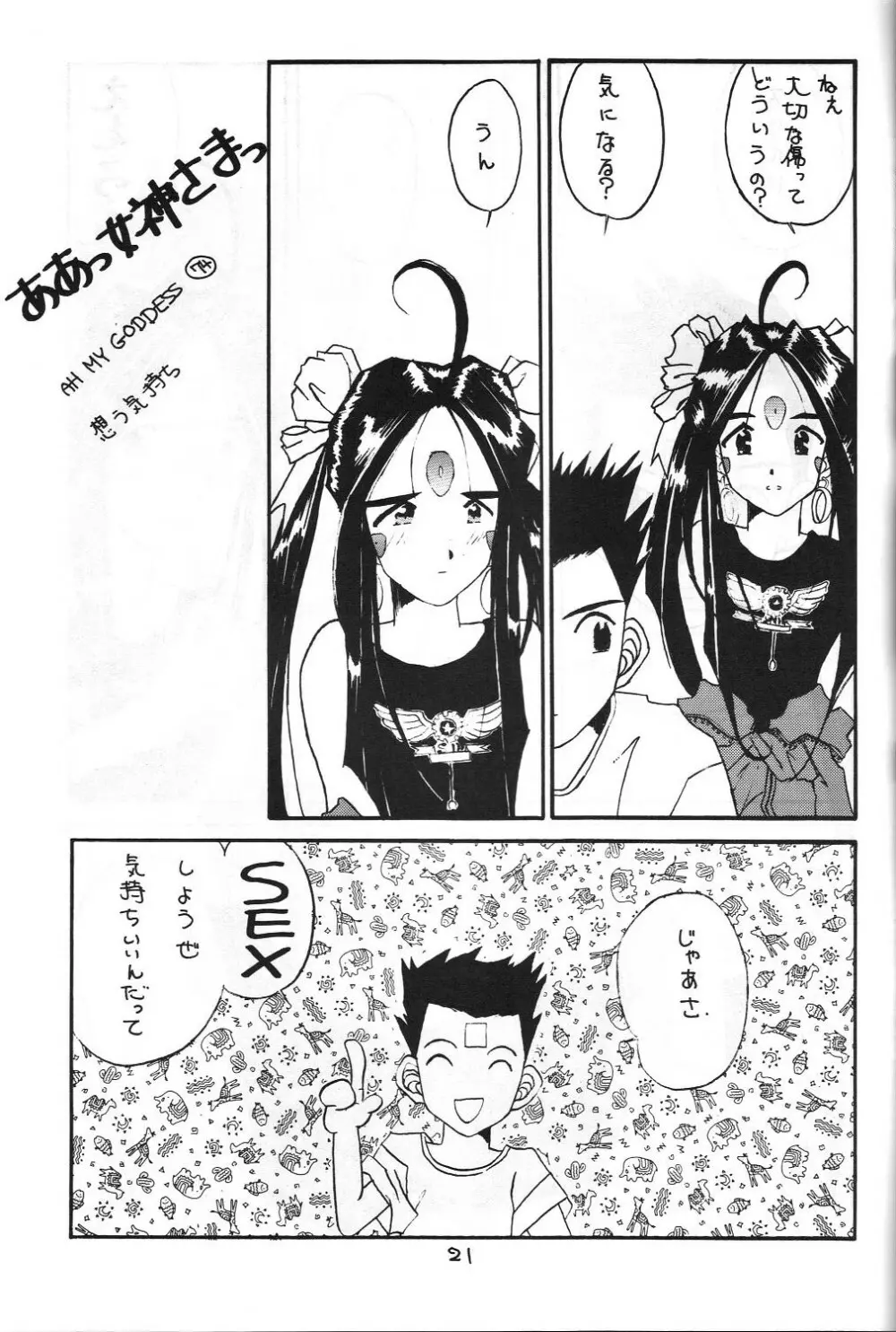 絶対女神 - page20