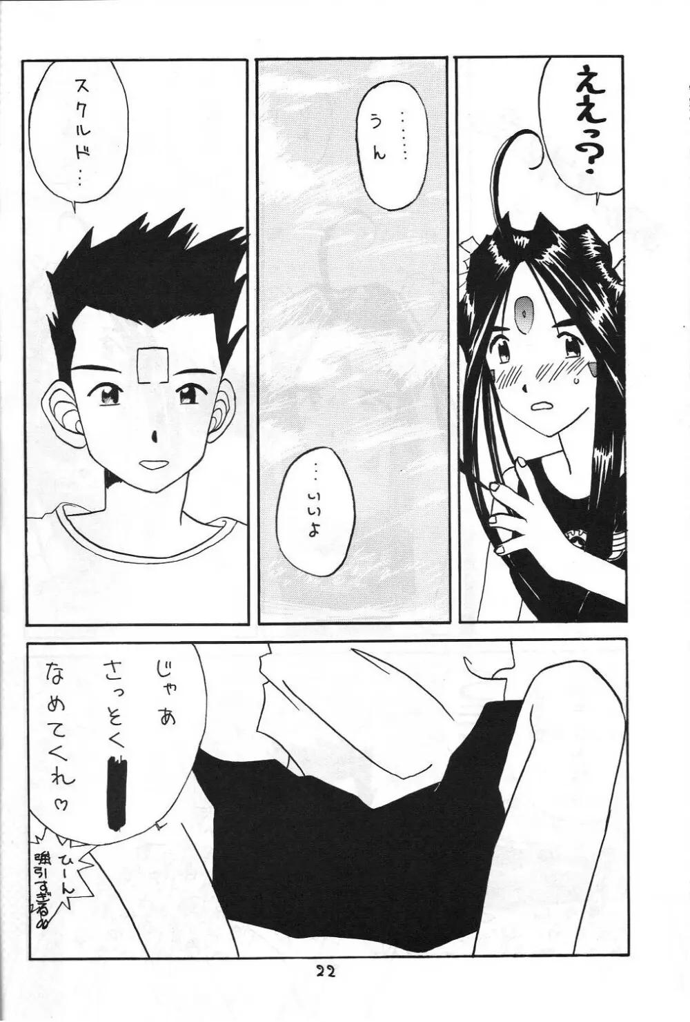 絶対女神 - page21