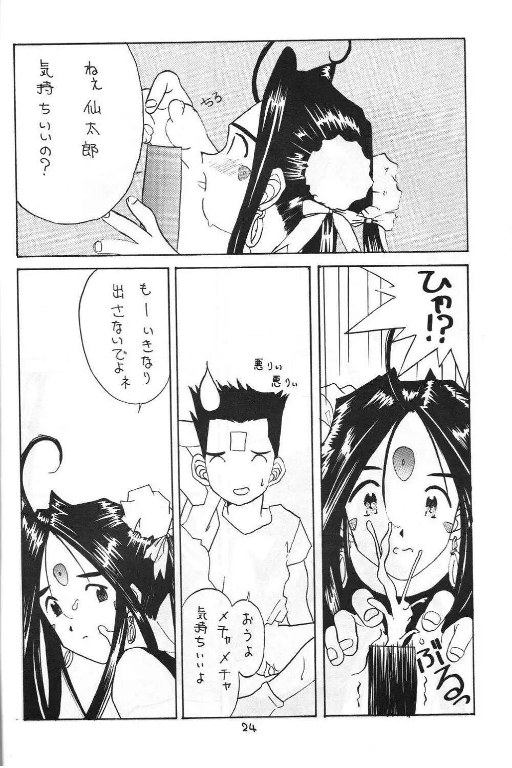 絶対女神 - page23