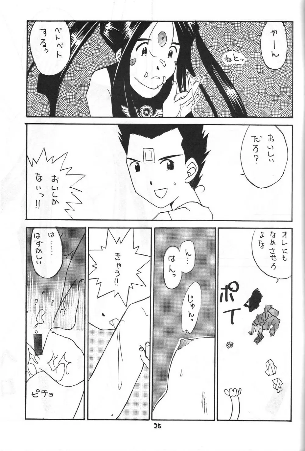 絶対女神 - page24
