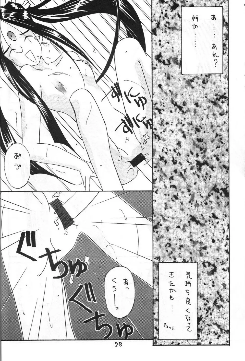 絶対女神 - page27