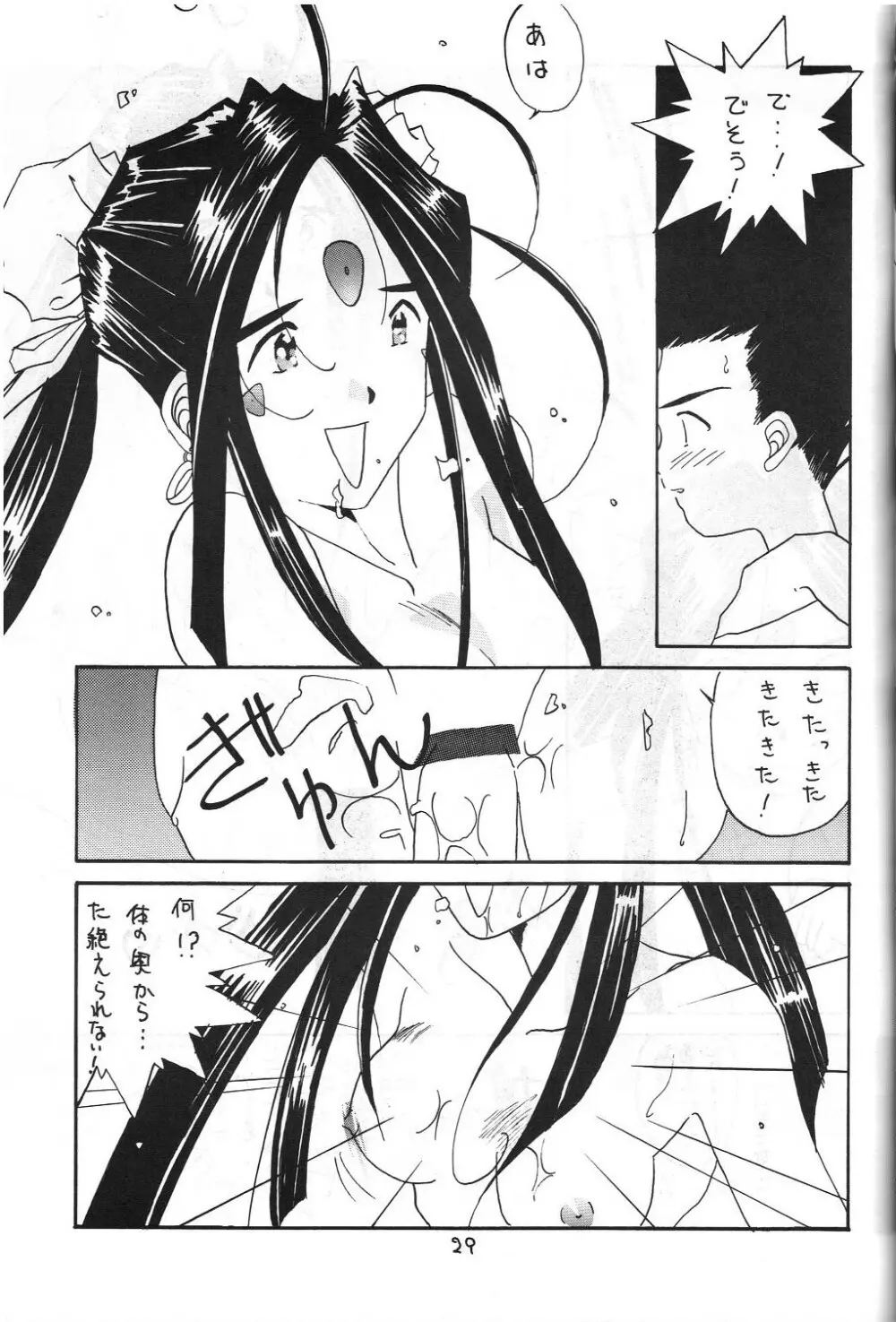 絶対女神 - page28