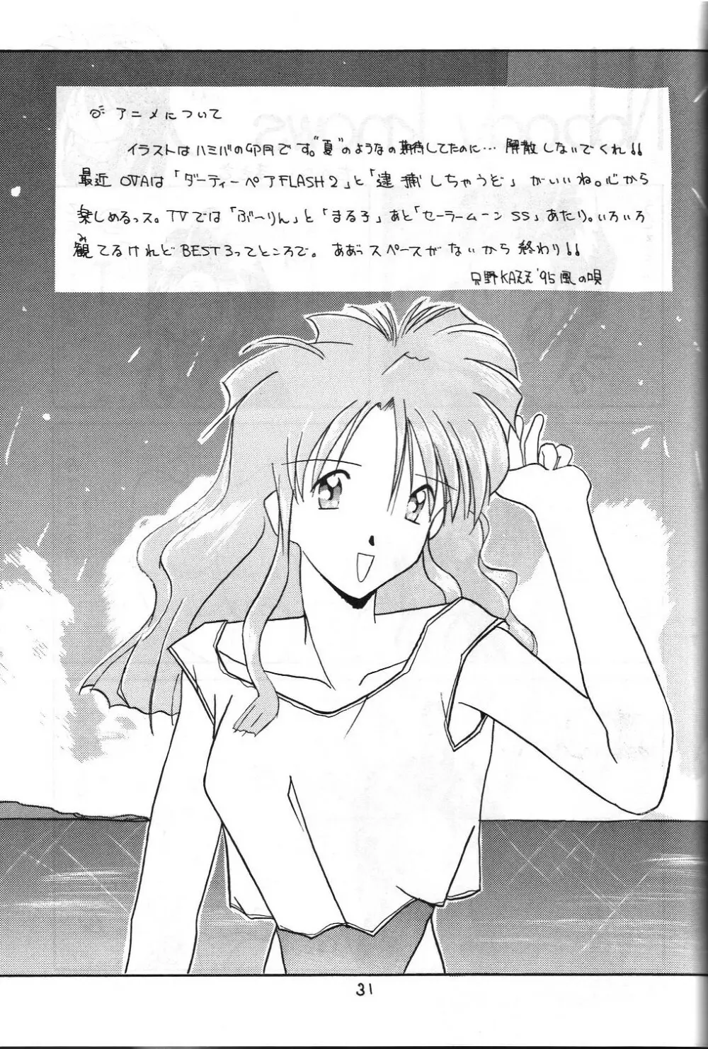 絶対女神 - page30