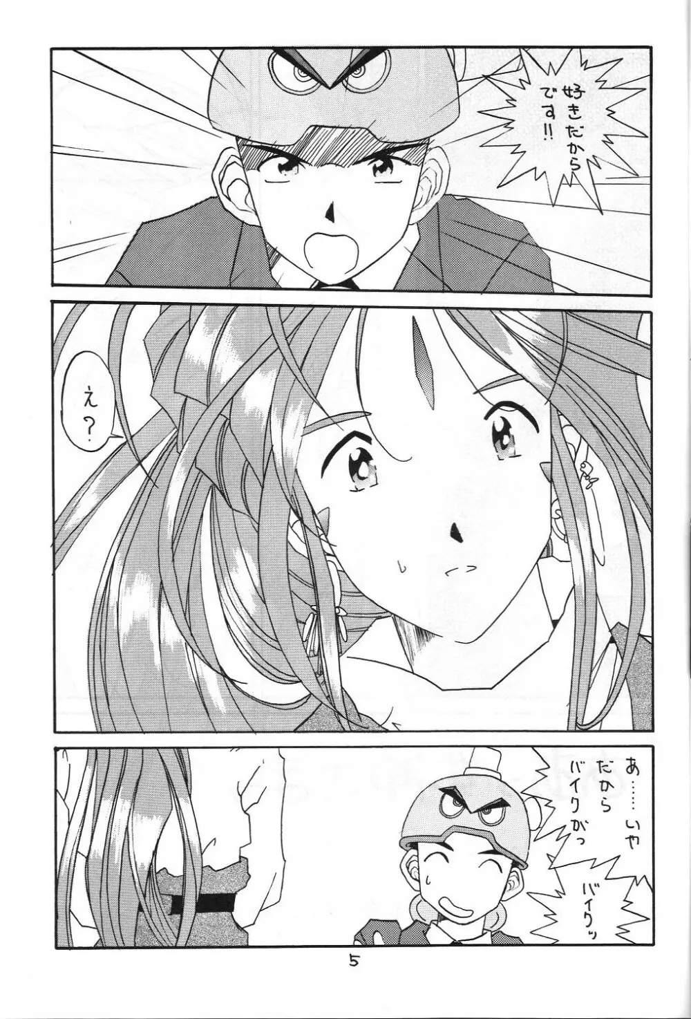 絶対女神 - page4