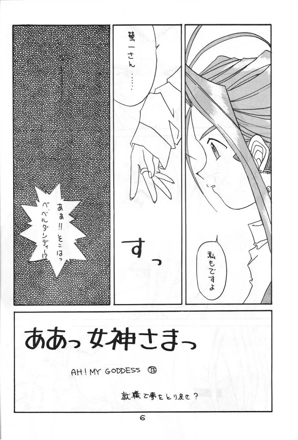 絶対女神 - page5