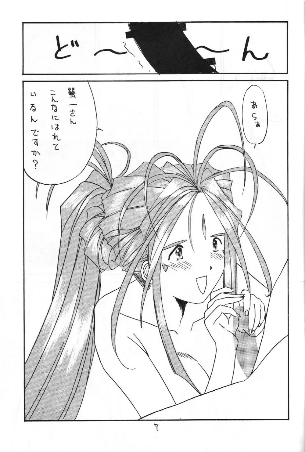 絶対女神 - page6