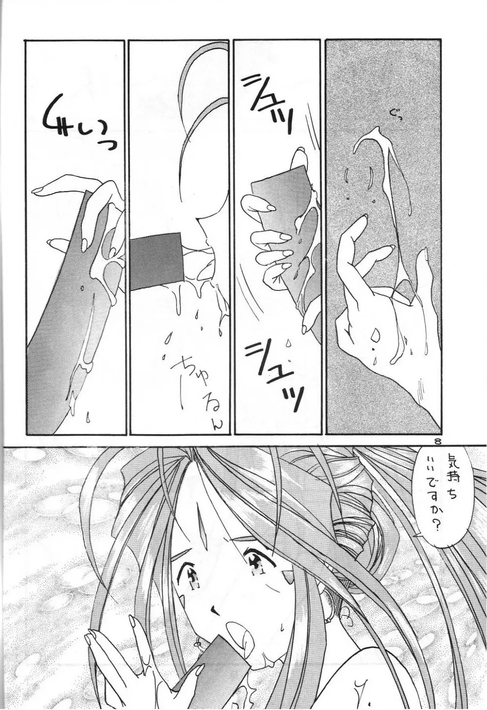 絶対女神 - page7