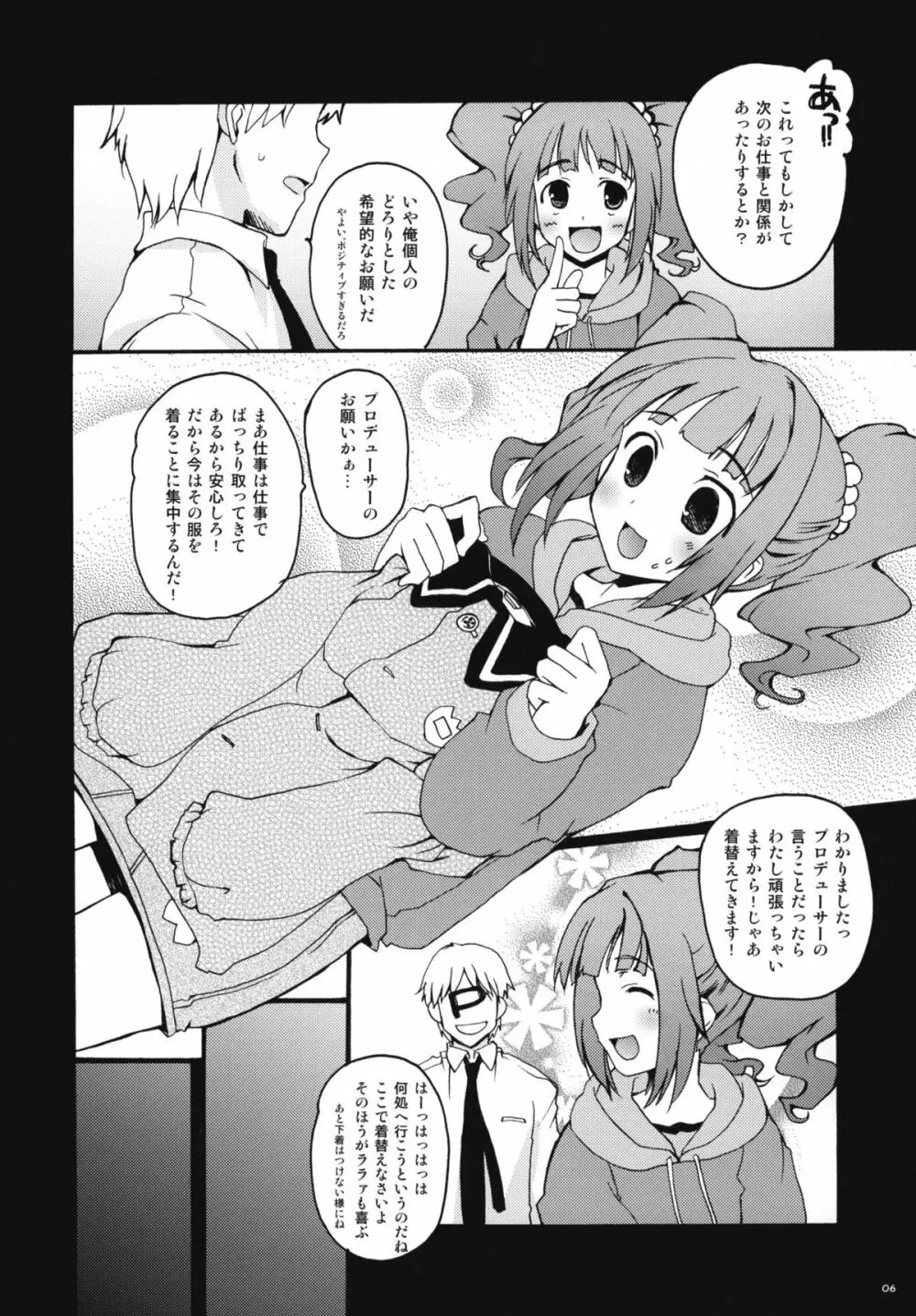 やよいのすーぱーおゆうぎたいむ - page5