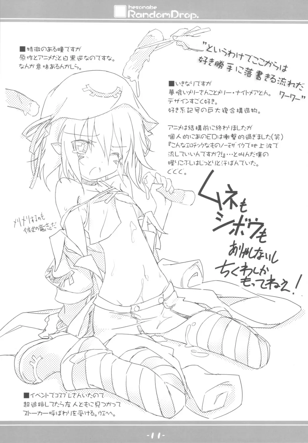 hesonabe RandomDrop. - page11