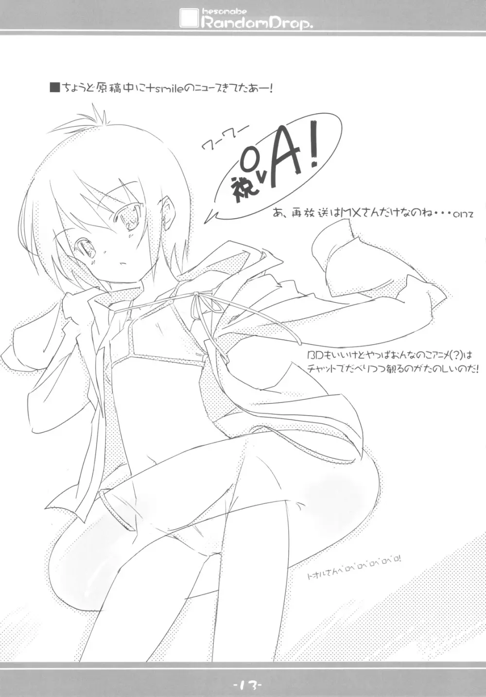 hesonabe RandomDrop. - page13
