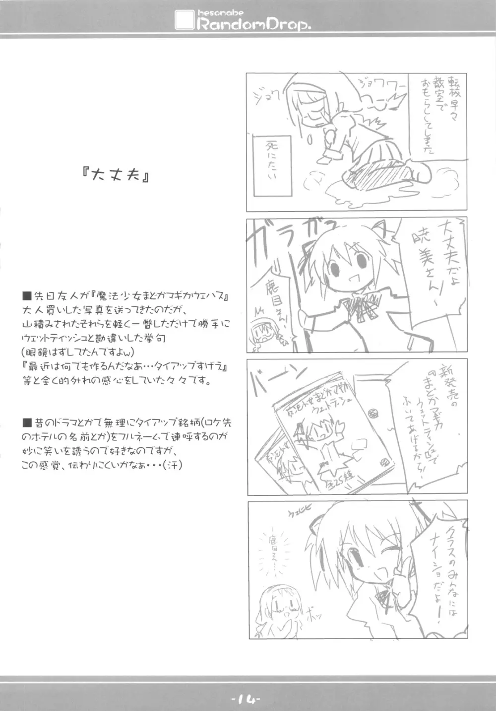 hesonabe RandomDrop. - page14