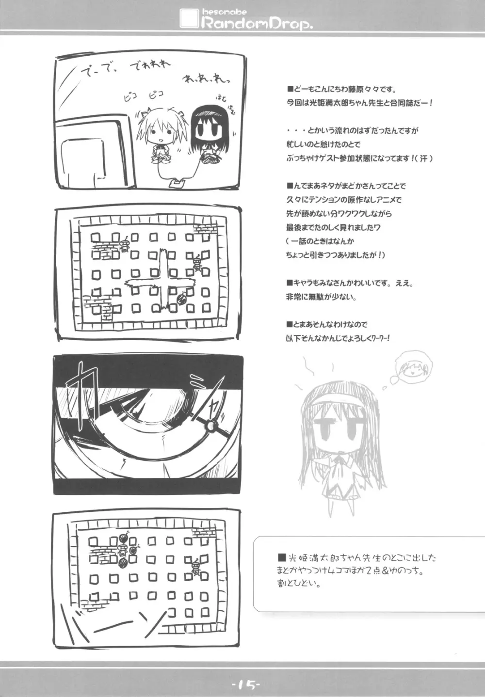 hesonabe RandomDrop. - page15