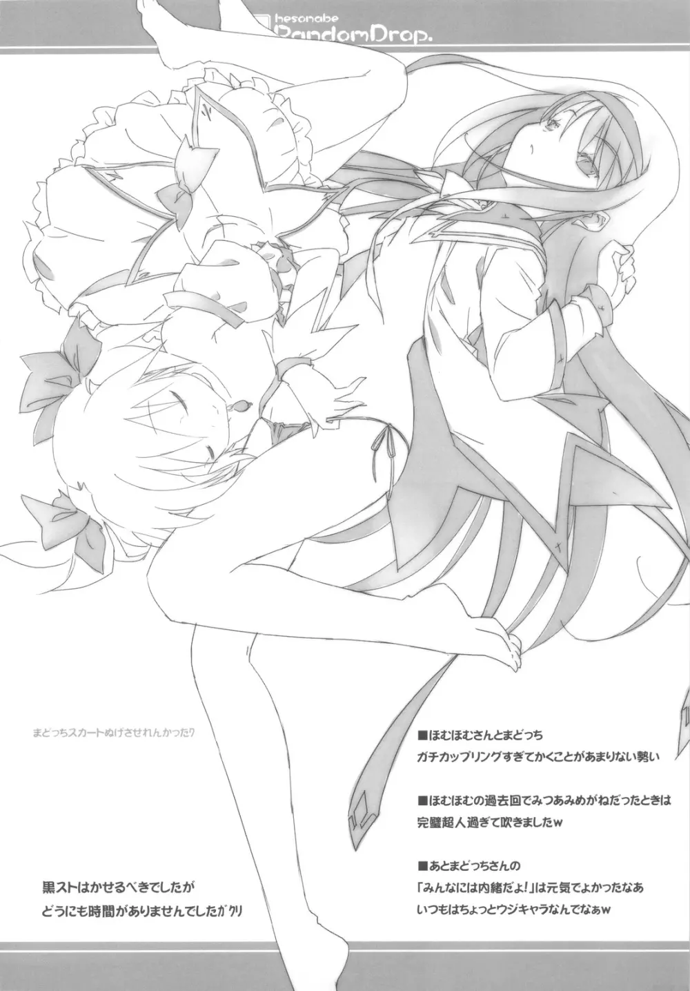 hesonabe RandomDrop. - page16