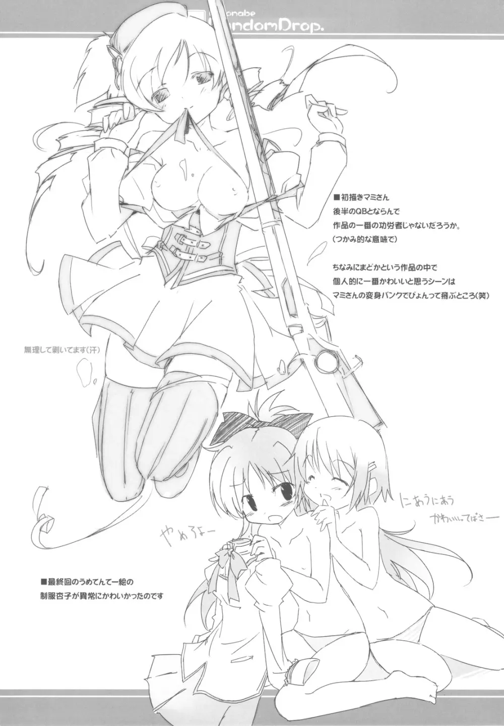 hesonabe RandomDrop. - page17