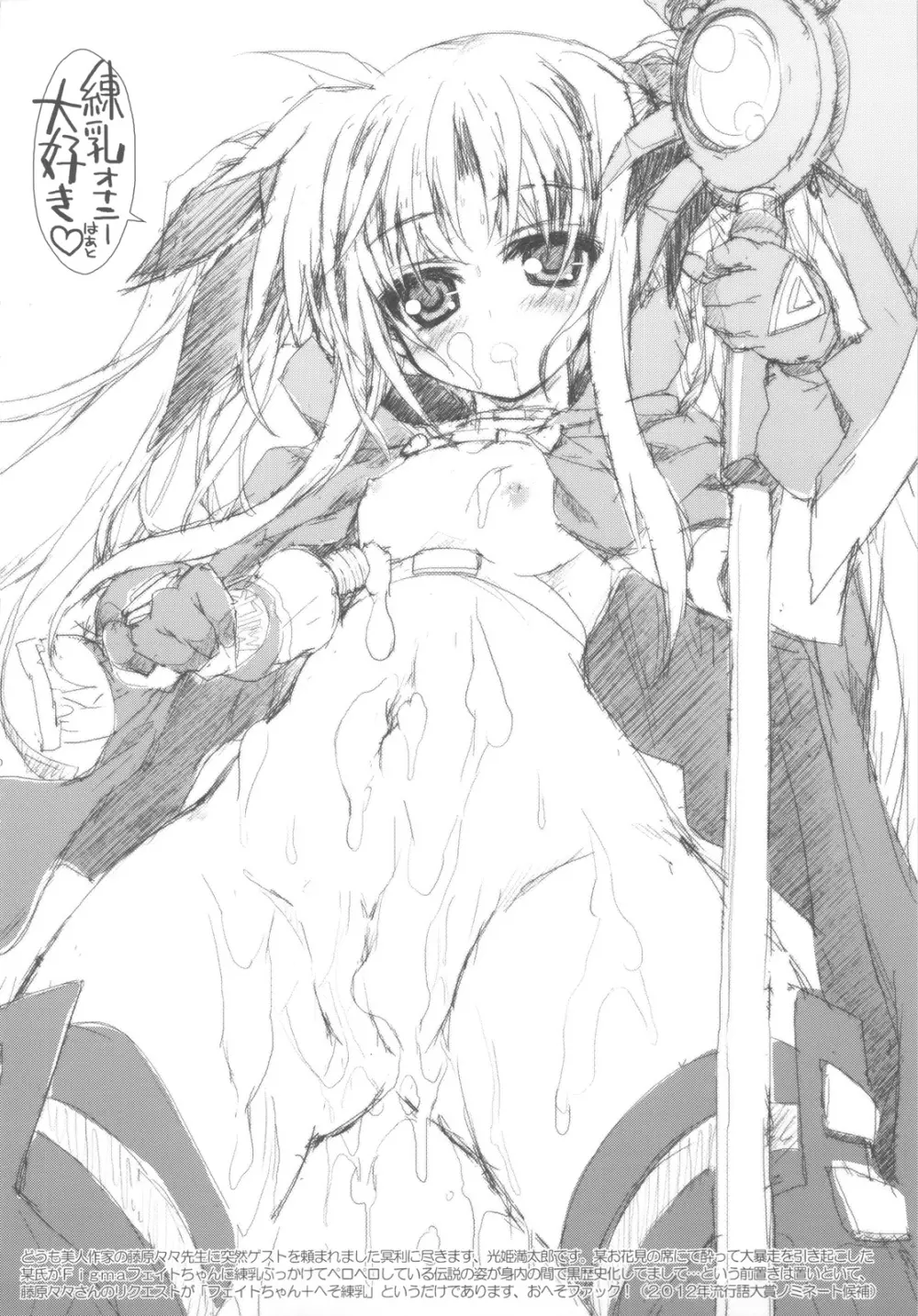 hesonabe RandomDrop. - page20