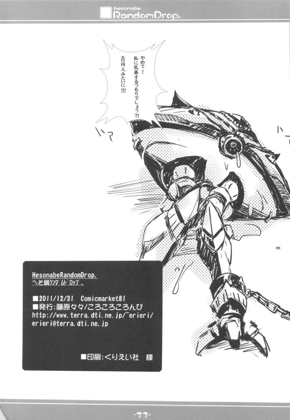 hesonabe RandomDrop. - page22