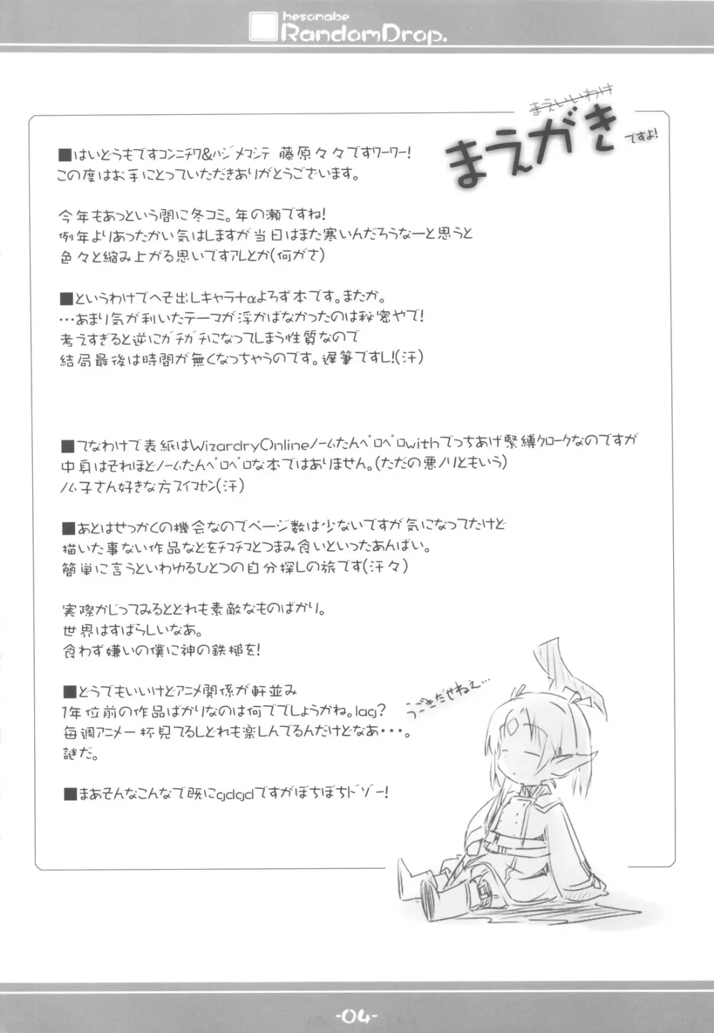 hesonabe RandomDrop. - page4
