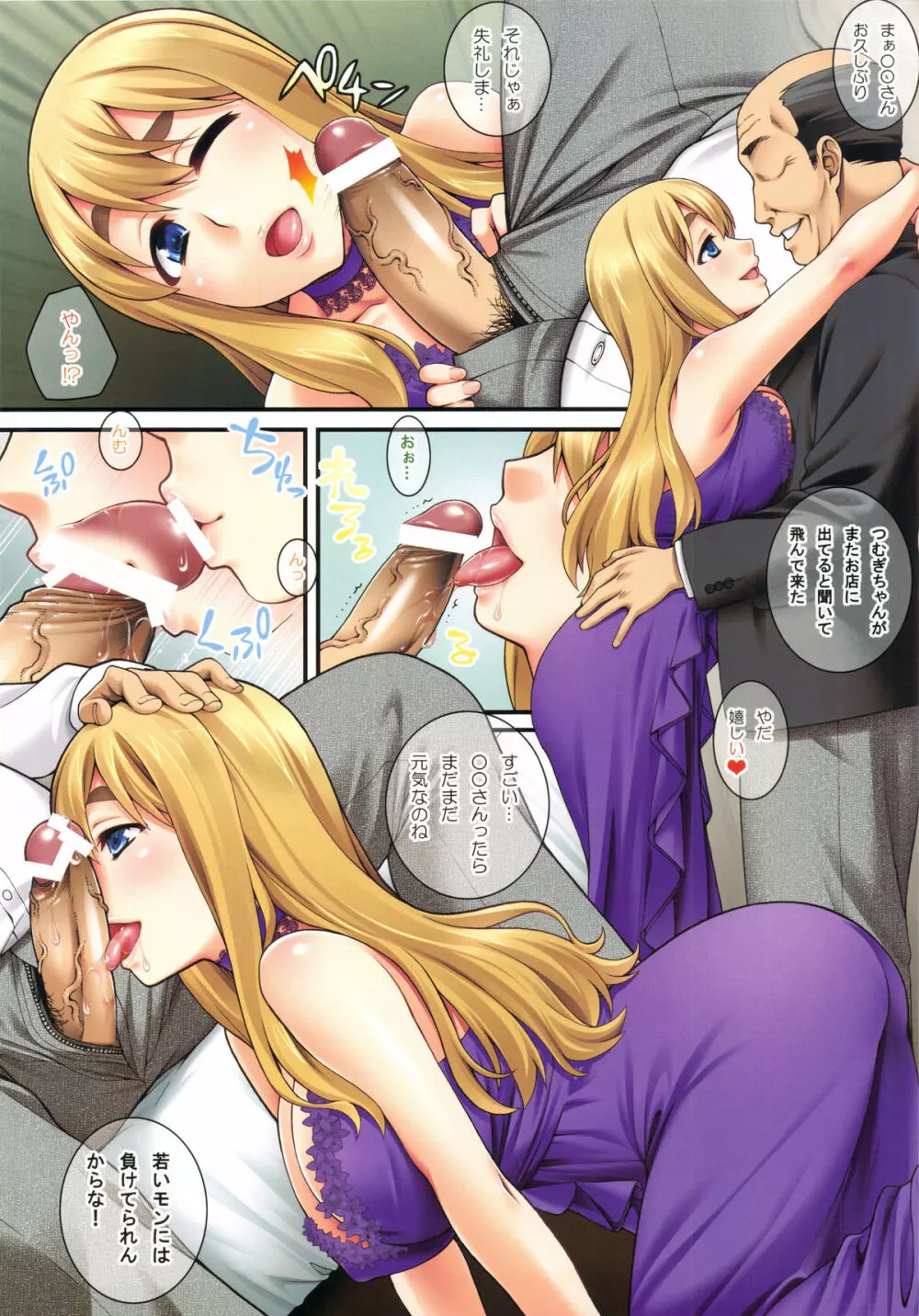 ムギちゃんの秘密のアルバイト 5 - page8