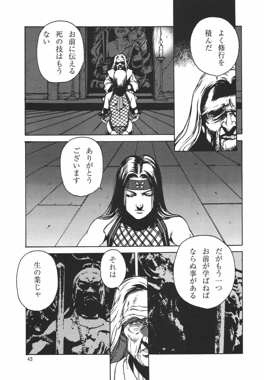 くノ一淫舞変 - page43
