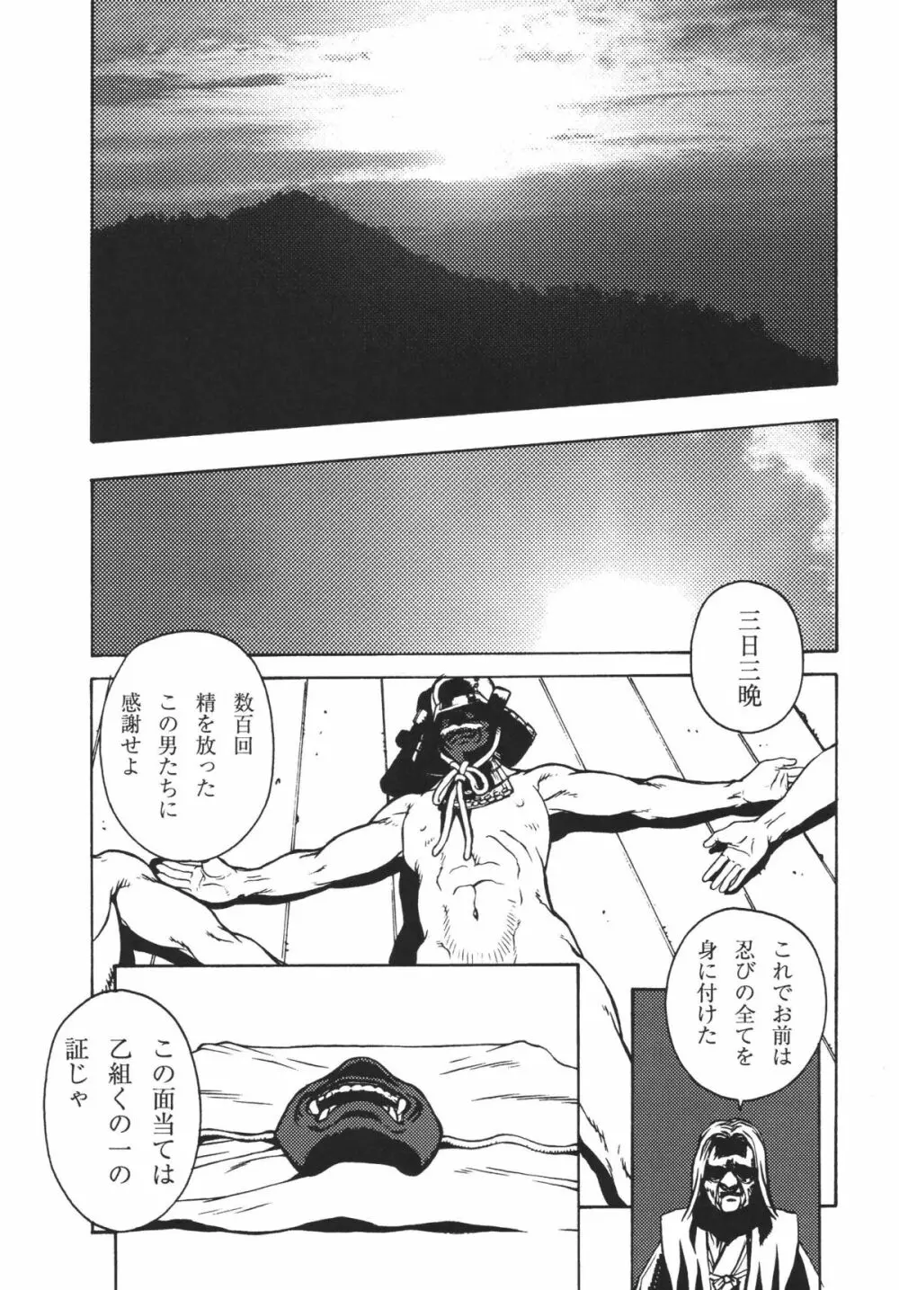 くノ一淫舞変 - page59