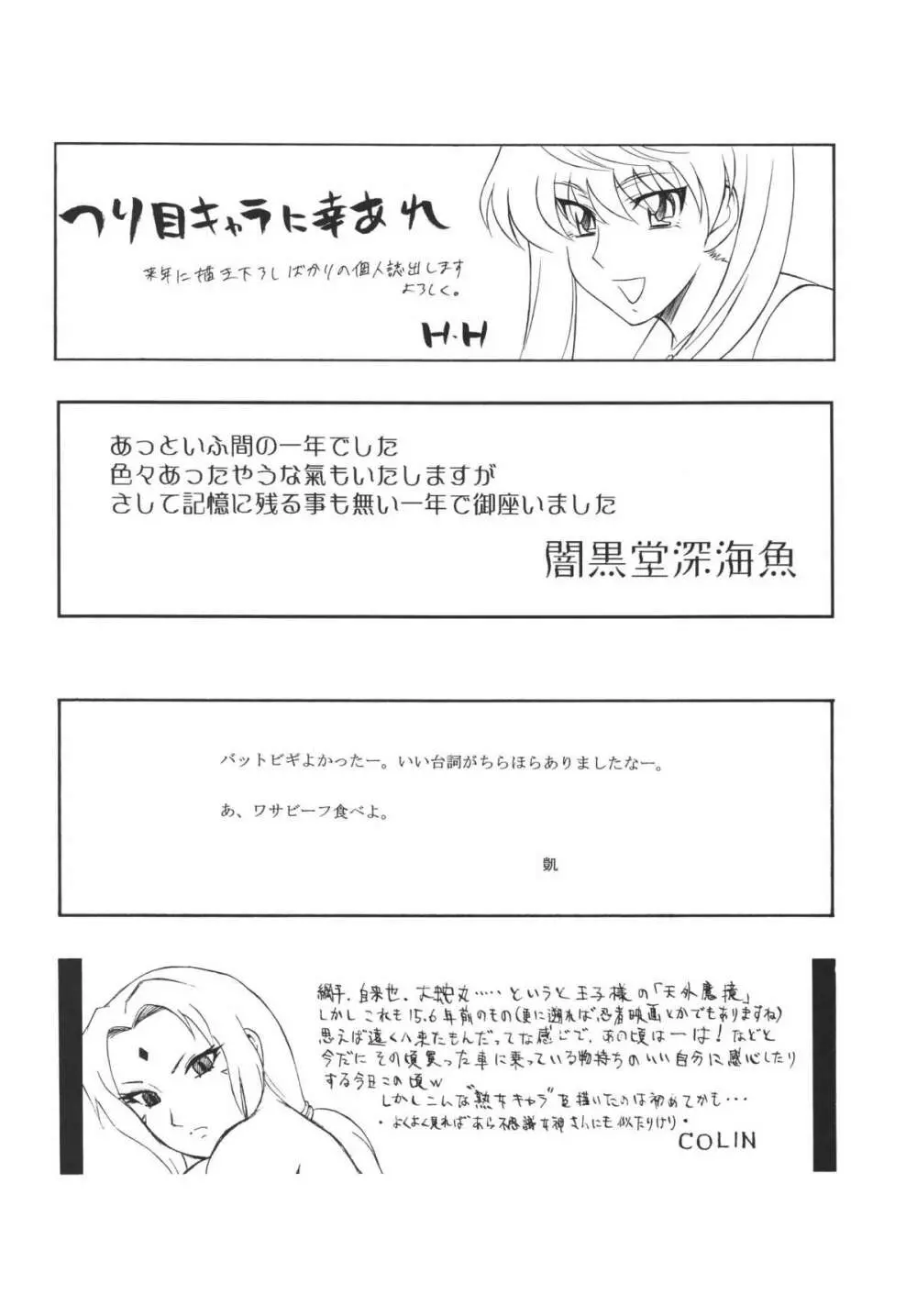 くノ一淫舞変 - page64