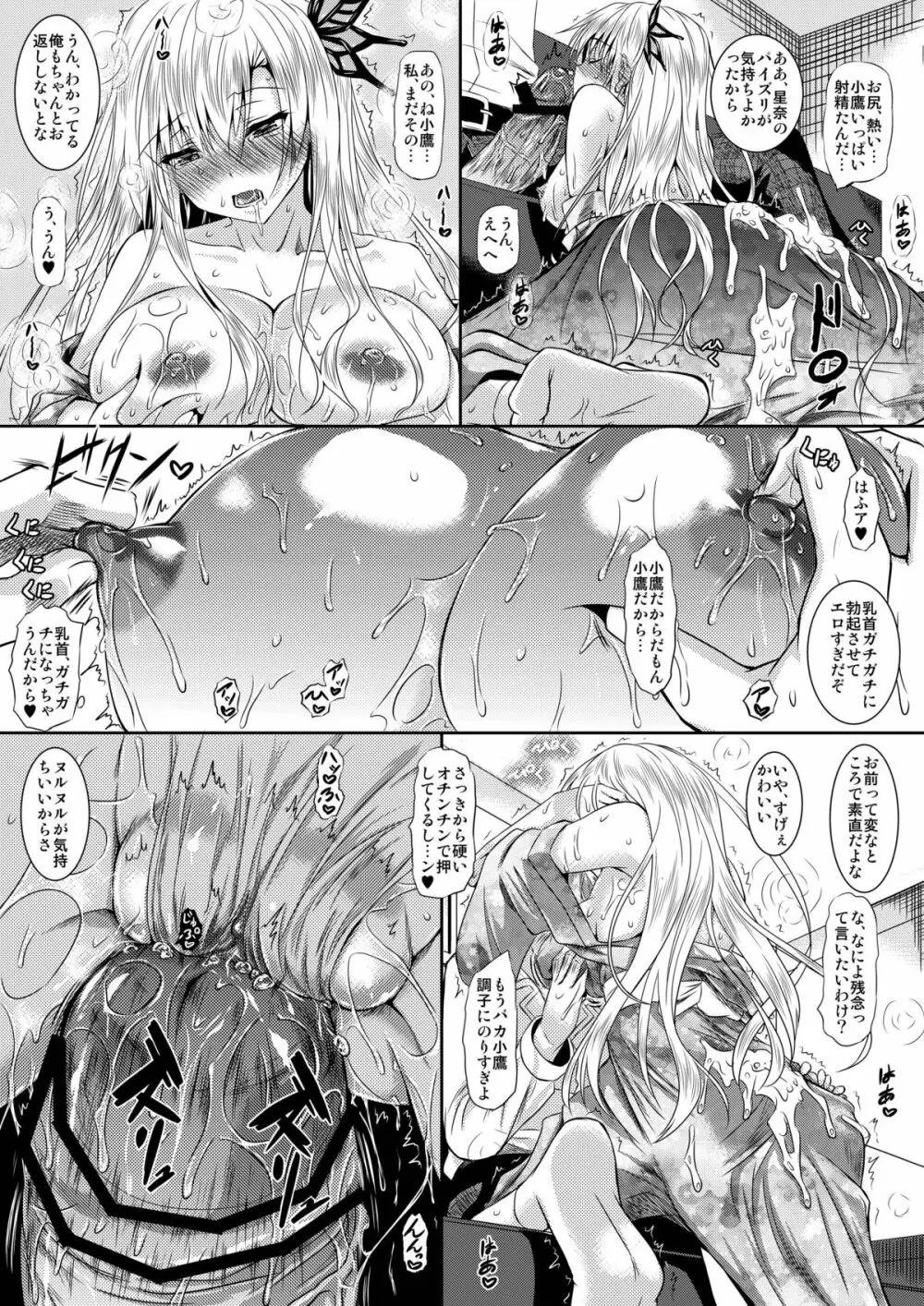 星奈は着物が着れない - page10